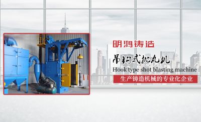 大豐市明鴻鑄造機(jī)械制造有限公司