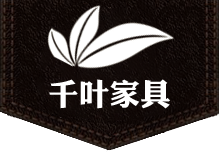 佛山市順德區(qū)北滘鎮(zhèn)千葉家具有限公司