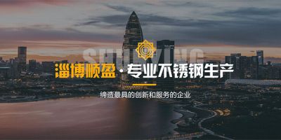 淄博順盈鋼管制造有限公司