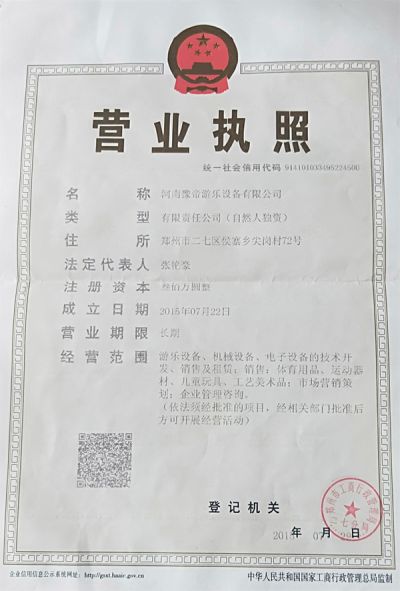 河南豫帝游樂設(shè)備有限公司