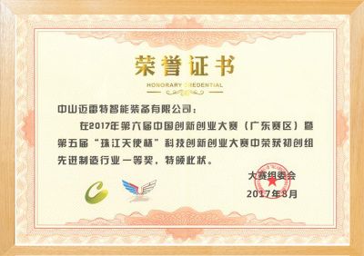 中山邁雷特數(shù)控技術有限公司