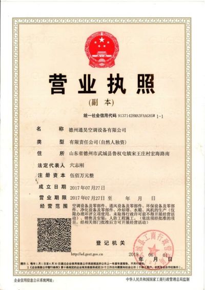 德州通昊空調(diào)設(shè)備有限公司