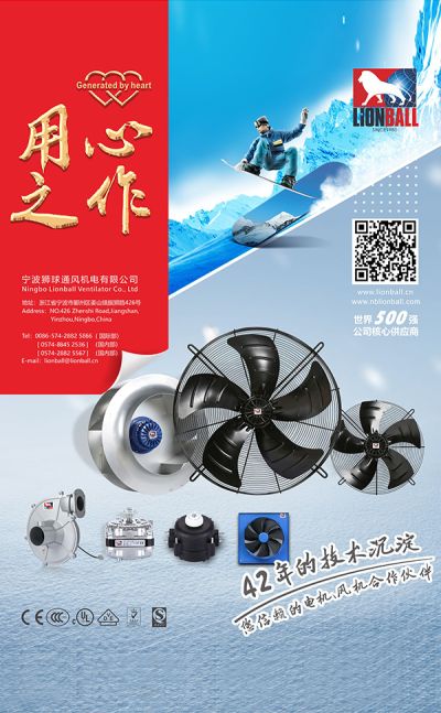 寧波獅球通風(fēng)機電有限公司