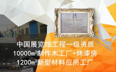 十萬平米展臺制作工廠