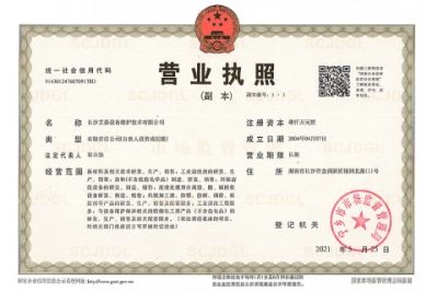 長沙艾森設(shè)備維護技術(shù)有限公司