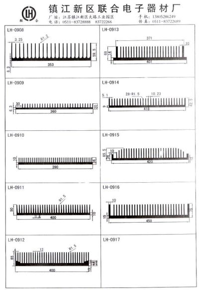 鎮(zhèn)江新區(qū)聯(lián)合電子散熱器廠