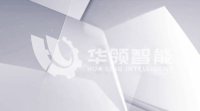 溫州華領(lǐng)智能科技有限公司