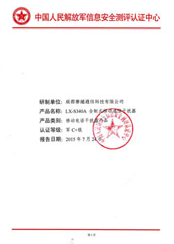 成都賽越通信科技有限公司