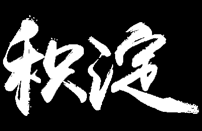 常州網(wǎng)絡(luò)公司