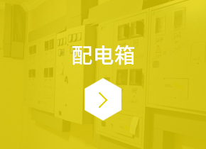 重慶希宇電力成套設(shè)備有限公司