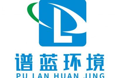 瀘州譜藍環(huán)境科技有限公司