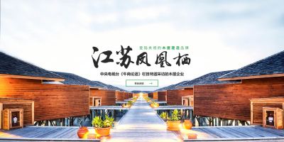 江蘇鳳凰棲智能住宅科技有限公司