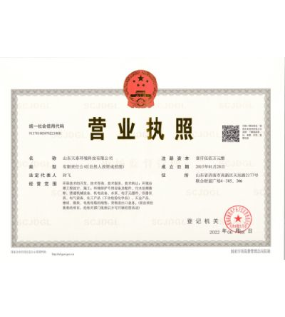 山東天泰環(huán)境科技有限公司