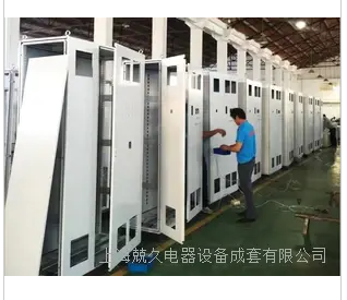 上海兢久電器設備成套有限公司